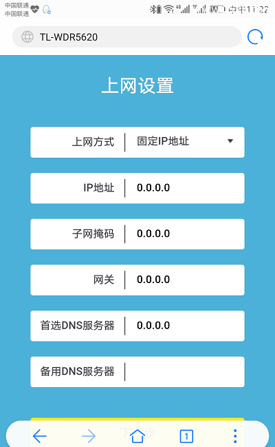 TP-Link TL-WDR5820路由器用手机如何设置上网？