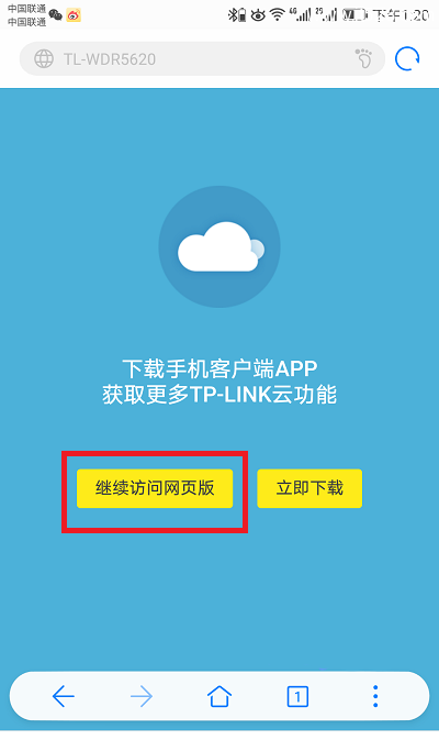 TP-Link TL-WDR5820路由器手机修改wifi密码和wifi名称