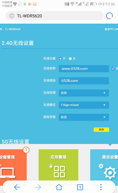 TP-Link TL-WDR5820路由器手机修改wifi密码和wifi名称