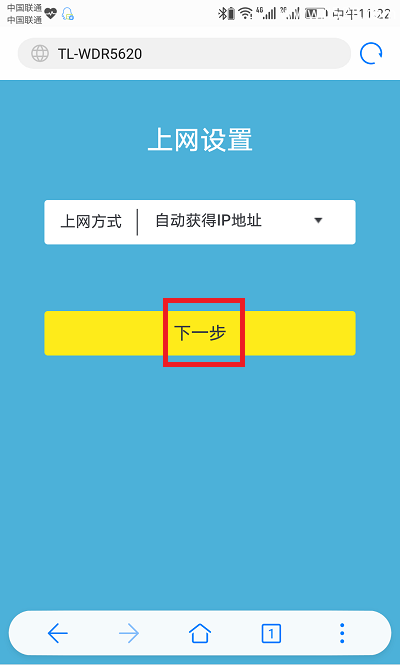 TP-Link TL-WR842N路由器用手机设置上网方法