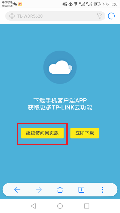 TP-Link TL-WR842N路由器用手机设置上网方法