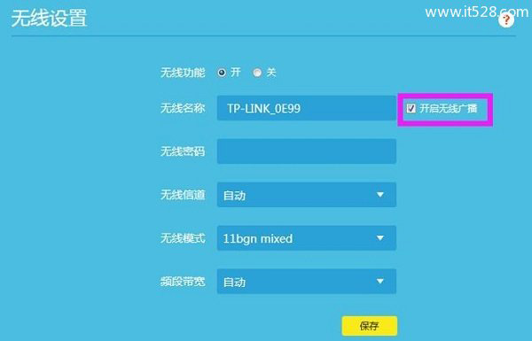 TP-Link TL-WR842N路由器隐藏wifi信号的方法