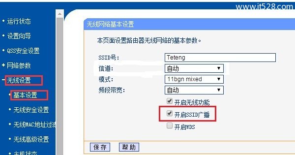 TP-Link TL-WR842N路由器隐藏wifi信号的方法