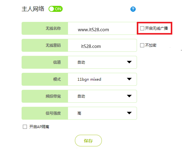 TP-Link TL-WR842N路由器隐藏wifi信号的方法