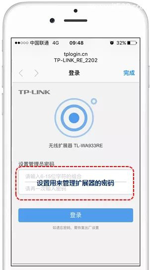 TP-Link路由器TL-WA933RE扩展器手机设置的方法