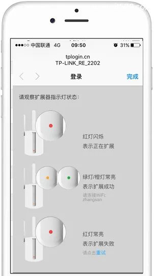 TP-Link路由器TL-WA933RE扩展器手机设置的方法