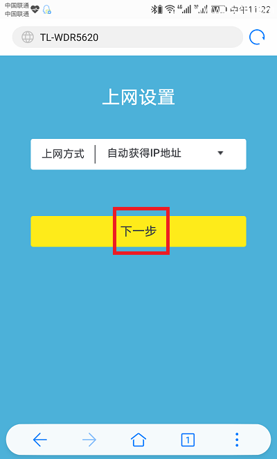 TP-Link TL-WDR5600路由器如何用手机设置上网？