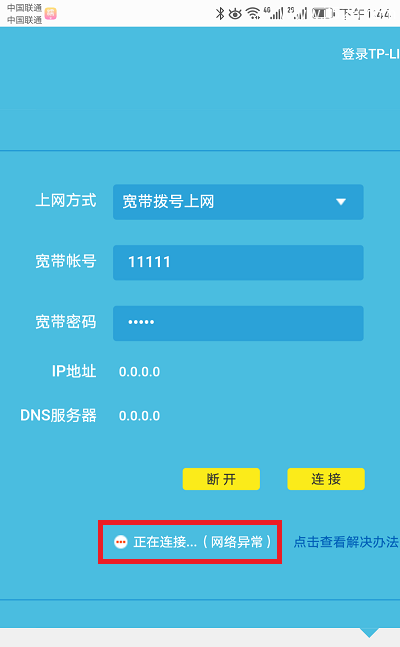 TP-Link TL-WDR5600路由器如何用手机设置上网？