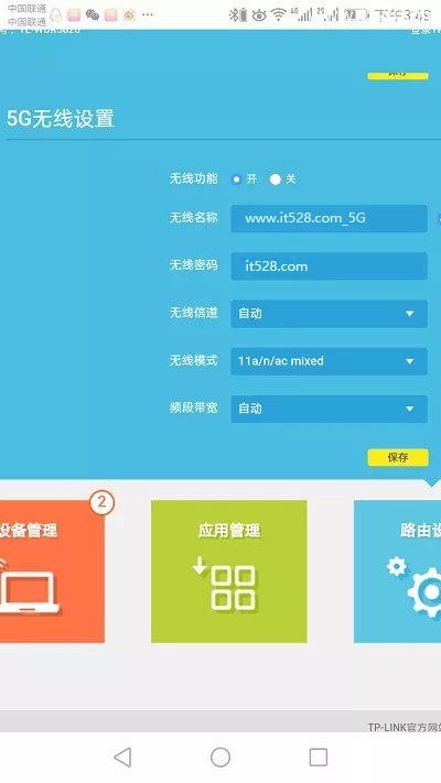 TP-Link TL-WDR5600路由器手机修改wifi密码的方法