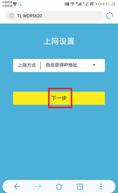 TP-Link TL-WDR6300路由器用手机设置上网的方法