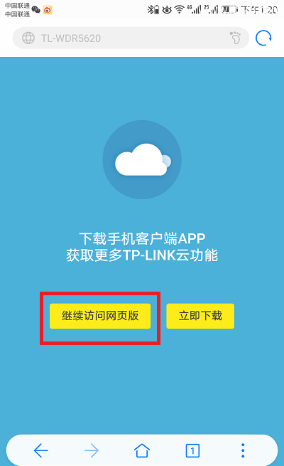 TP-Link TL-WDR6300路由器用手机设置上网的方法