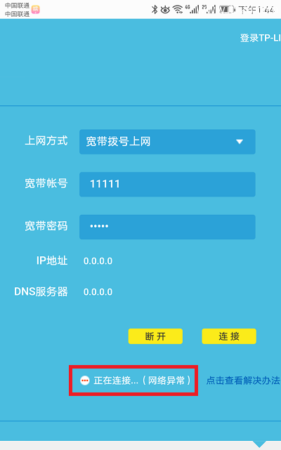 TP-Link TL-WDR6300路由器用手机设置上网的方法