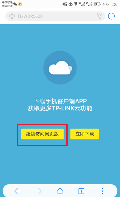 TP-Link TL-WDR6300路由器用手机修改wifi密码的方法