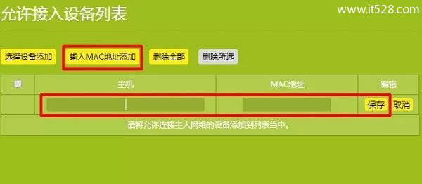 TP-Link路由器设置让别人连接上不了网的方法