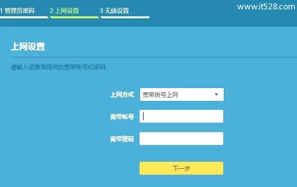 TP-Link TL-WDR8610路由器设置上网方法