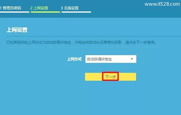 TP-Link TL-WDR8610路由器设置上网方法