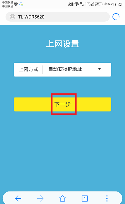 TP-Link TL-WDR8610路由器手机如何设置上网？