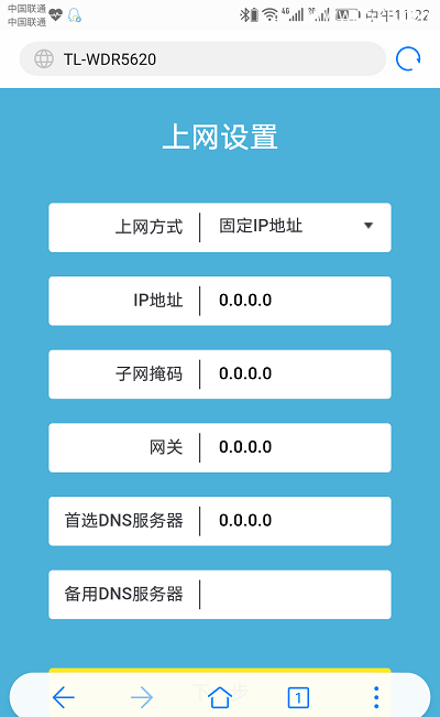 TP-Link TL-WDR8610路由器手机如何设置上网？