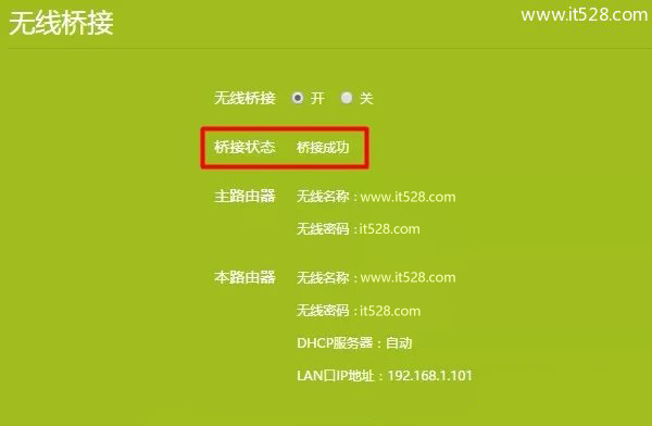 TP-Link TL-WDR8610路由器无线桥接设置上网的方法