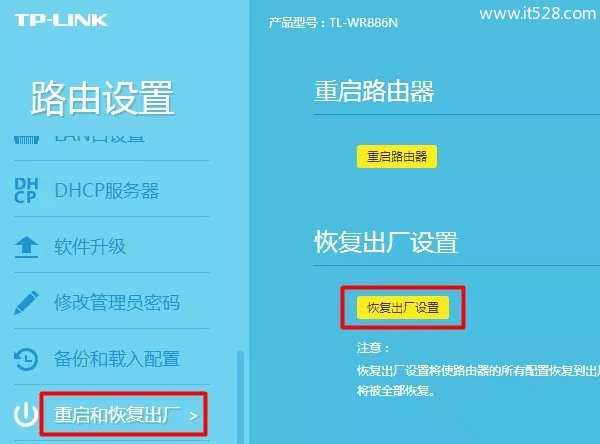 TP-Link TL-WDR7300路由器恢复出厂设置的方法