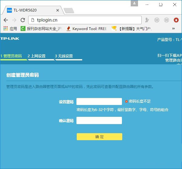 TP-Link TL-WDR7300路由器设置上网方法