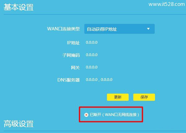 TP-Link TL-WDR7300路由器设置上网方法