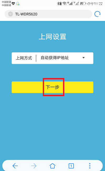 TP-Link TL-WDR7300路由器用手机设置上网的方法