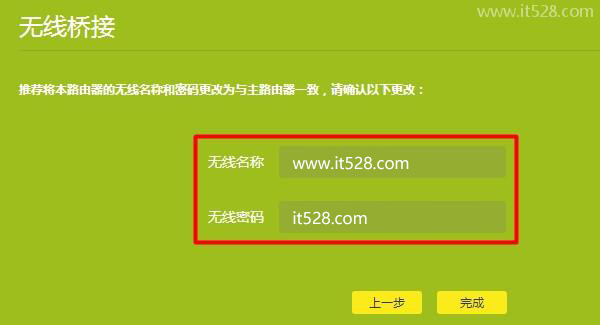 TP-Link TL-WDR7660路由器无线桥接设置方法