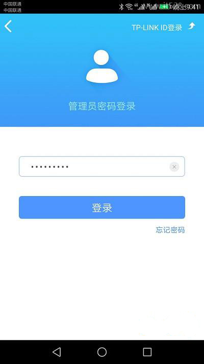 TP-Link普联路由器app设置密码的方法