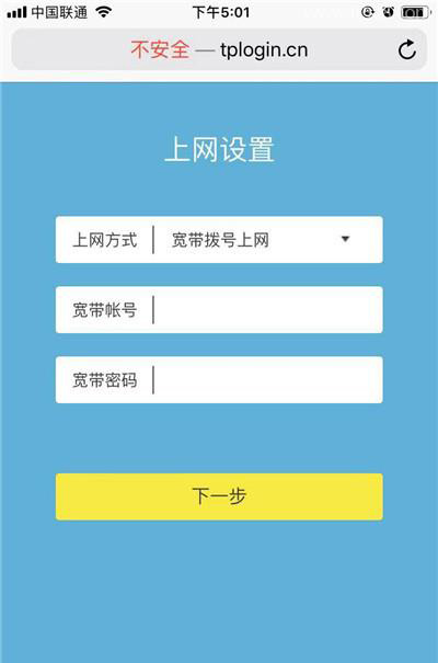 iPhone手机如何设置TP-Link路由器？