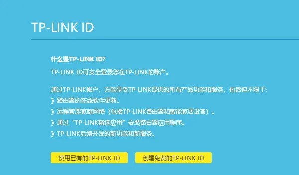 如何登录路由器TP-Link ID？