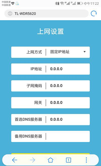TP-Link TL-WDR5630路由器手机如何设置上网？