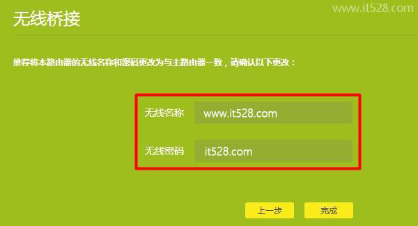 TP-Link TL-WDR5630路由器无线桥接设置方法