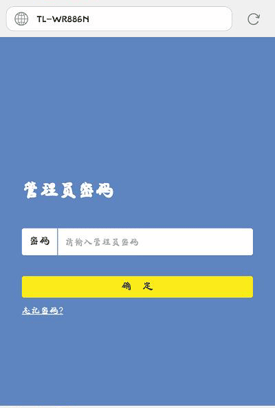 TP-Link TL-WDR5620路由器密码设置(手机)
