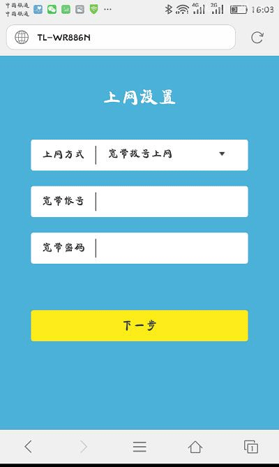 TP-Link普联路由器手机重新设置上网方法