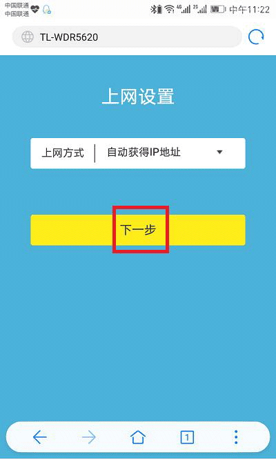 TP-Link千兆路由器如何设置上网？