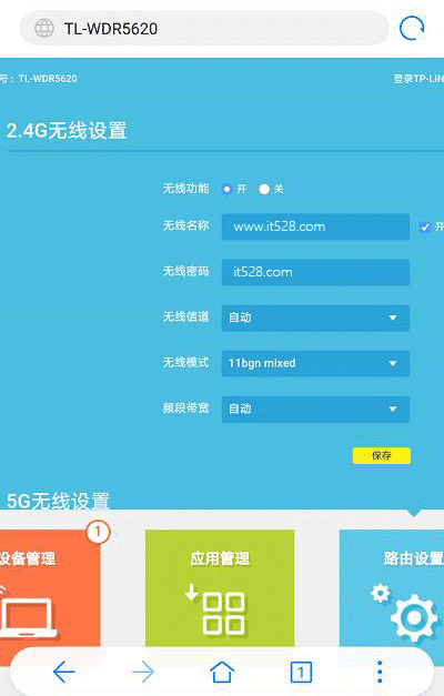 TP-Link TL-WDR5620路由器密码设置(手机)