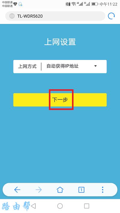 手机设置TP-Link路由器上网的步骤