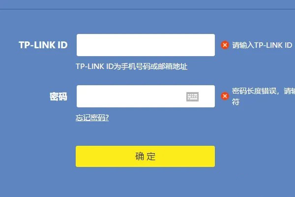 路由器TP-Link ID忘记了如何解决？