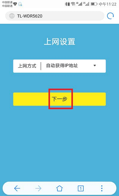 TP-Link普联路由器手机设置上网的方法