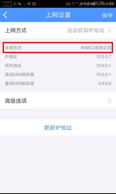 TP-Link TL-WDR5630路由器用APP如何设置上网？