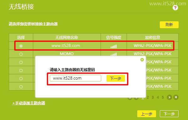 TP-Link TL-WDR5630路由器无线桥接设置方法