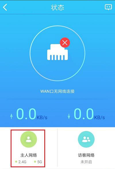 TP-Link路由器用APP修改密码教程