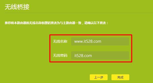 TP-Link TL-WDR5620无线桥接怎么设置？