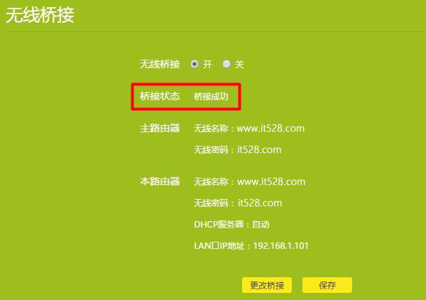 TP-Link TL-WDR5620无线桥接怎么设置？