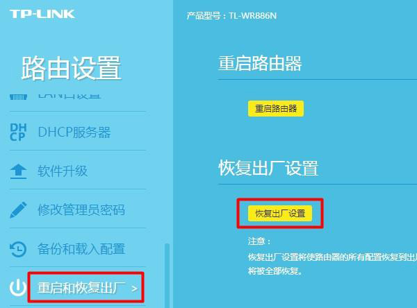 TP-Link TL-WDR5620怎么恢复出厂设置？