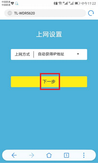 TP-Link普联路由器手机重新设置上网方法