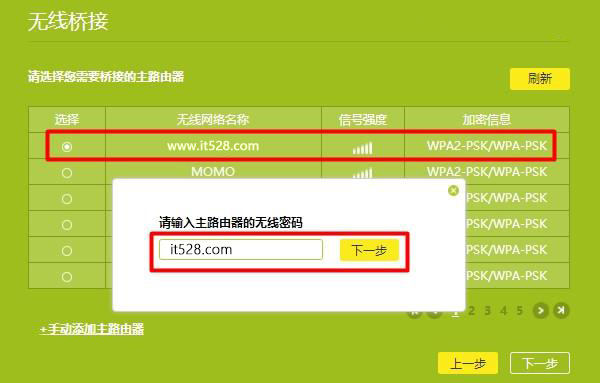 TP-Link TL-WDR5620无线桥接怎么设置？