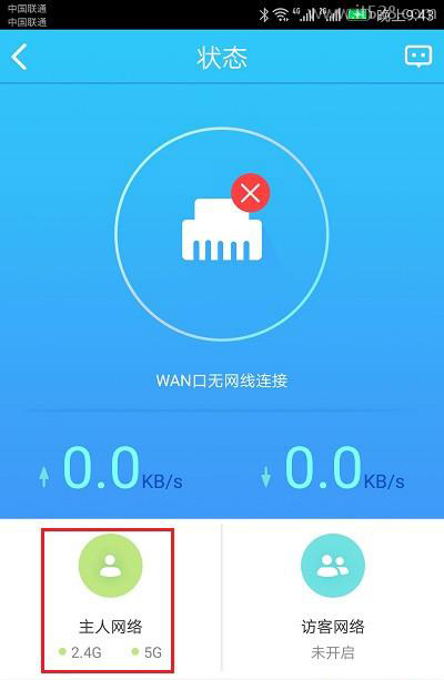 TP-Link普联路由器app设置密码的方法