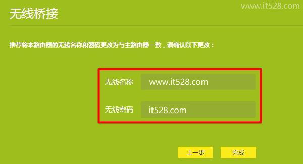 TP-Link普联路由器设置无线桥接的方法